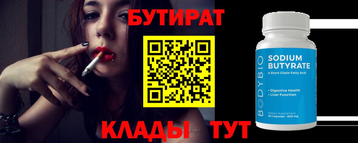 Норильск  БУТИРАТ жидкий экстази  Вход с VPN 