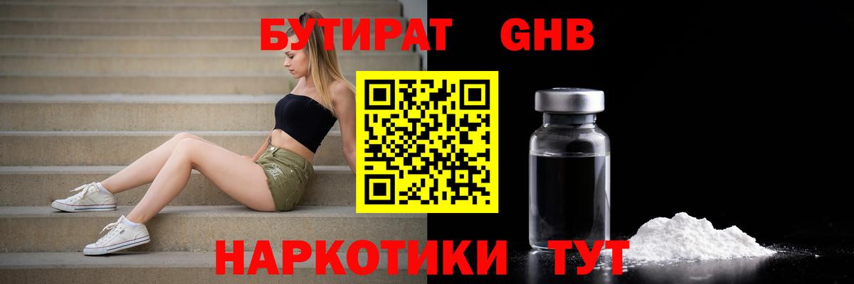 БУТИРАТ бутандиол Норильск