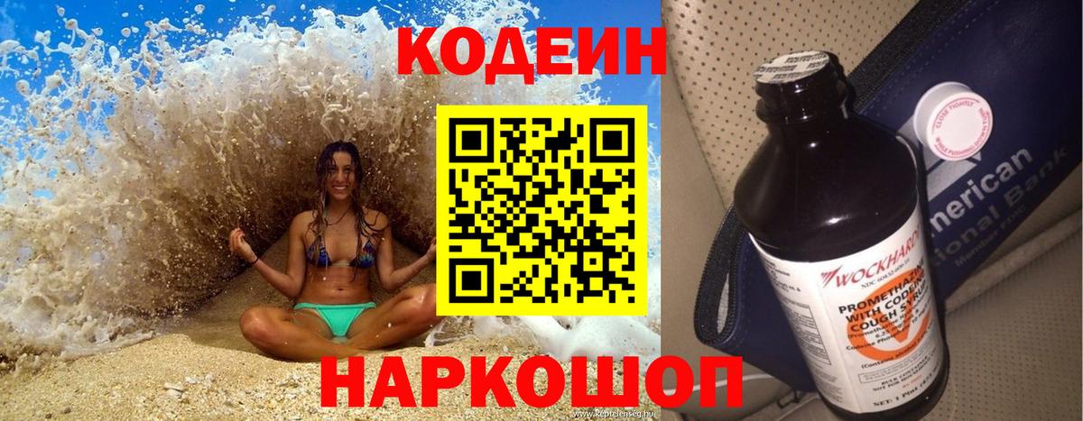 Кодеиновый сироп Lean напиток Lean (лин) Норильск