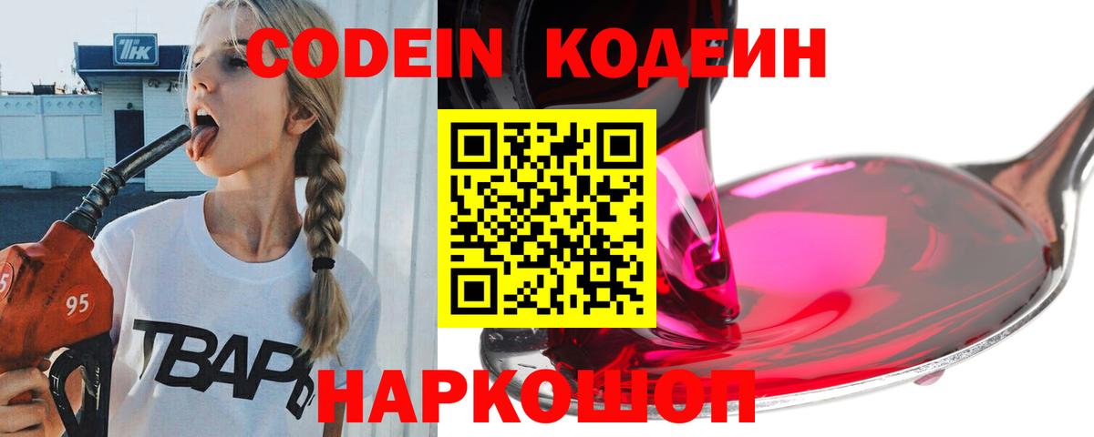 Codein напиток Lean (лин)  Вход с VPN  Кодеиновый сироп Lean напиток Lean (лин)  Норильск 