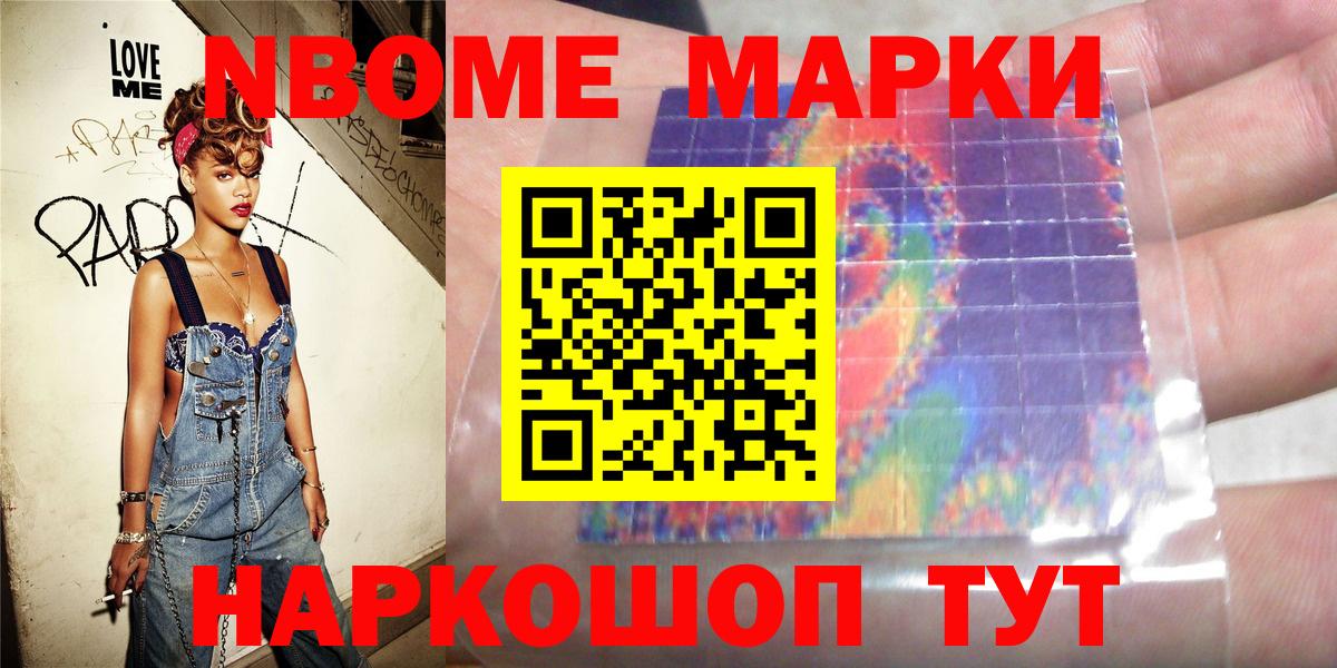 Марки 25I-NBOMe 1,5мг Норильск